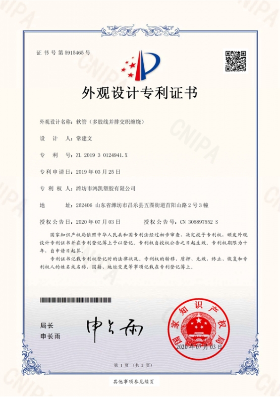 外观设计zhuanli证书(签章)